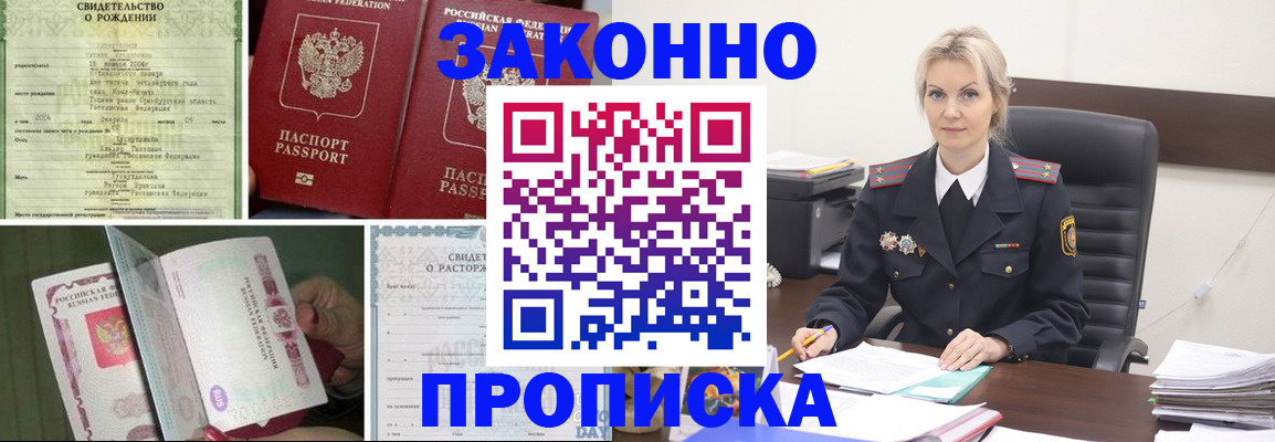 прописка 2025 в Трубчевске