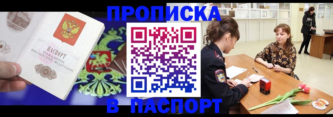 временная регистрация для школы в Трубчевске