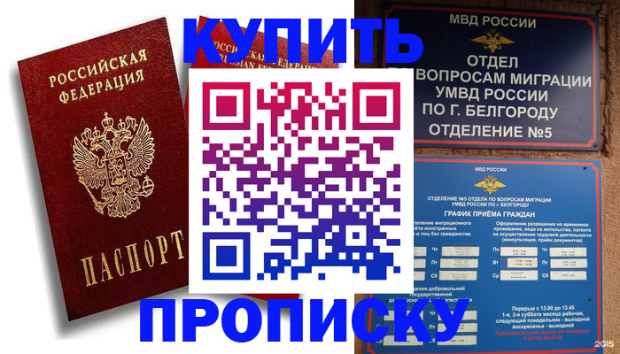 прописка иностранных граждан в Трубчевске
